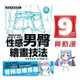 東販 BL圖文書9折《漫畫家構圖設計 性感男臀繪畫技法》現貨 全新 中文 贈書套 教學書 限制級 漫畫 R18 チカライヌ