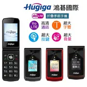 Hugiga L66 4G折疊手機 2.8吋螢幕 老人機 大字體 大鈴聲 大按鍵 支援wifi熱點分享