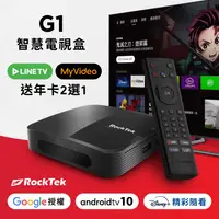 在飛比找PChome24h購物優惠-RockTek G1 4K HDR電視盒(Android T
