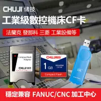 在飛比找蝦皮購物優惠-2g內存卡FANUC系統cf卡儲技CF卡 2GB法蘭克CNC