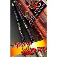 在飛比找蝦皮購物優惠-=三郎釣具=合興 一竿通殺 蝦竿 91調 配重後塞