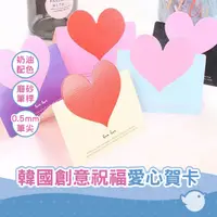 在飛比找蝦皮商城優惠-【CHL】愛心賀卡Diy韓國創意祝福 鏤空小卡片 立體佈置 