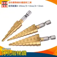 在飛比找樂天市場購物網優惠-【儀表量具】電鑽鑽尾 多種規格 麻花鑽頭 木工模板開孔 開孔