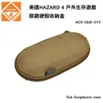 美國 HAZARD 4 SUB SUNGLASSES CASE 便攜型可掛式硬殼眼鏡收納盒 (公司貨) ACS-SUB -CYT 狼棕色