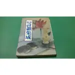 大熊舊書坊-增廣詩韻集成 餘照春亭編輯大夏-昇9