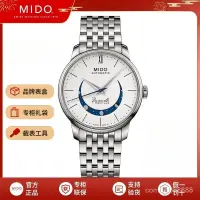 在飛比找蝦皮購物優惠-MIDO美度瑞士手錶貝倫賽麗月相顯示縴薄男錶女錶情侶全自動機