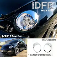 在飛比找momo購物網優惠-【IDFR】VW 福斯 Beetle 金龜車 1999~20