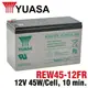 【YUASA】REW45-12 鉛酸電池12V45W POS系統機器 替代12V9AH NP7-12 (10折)