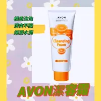 在飛比找蝦皮購物優惠-📣 New Open 🎉AVON 雅芳 潔容霜 效期2026