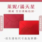 【祝鶴設計Ⅱ - 來尼紋 / 滿天星】喜帖信封 信封 中式信封 西式信封 直式信封 喜帖 喜帖信封 傳統信封 燙金 高級