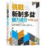 在飛比找遠傳friDay購物優惠-挑戰新制多益聽力滿分：模擬試題1000題（16K）[88折]