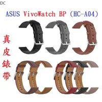 在飛比找蝦皮購物優惠-DC【真皮錶帶】ASUS VivoWatch BP (HC-