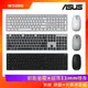 ASUS 華碩 W5000 KEYBOARD & MOUSE 無線鍵盤 滑鼠組 TW