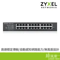 在飛比找蝦皮商城優惠-ZyXEL 合勤 GS1900-24E Giga智慧型網管交