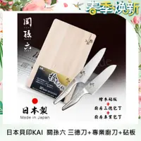 在飛比找ETMall東森購物網優惠-【日本貝印KAI】日本製-匠創名刀關孫六 一體成型不鏽鋼刀-