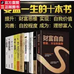 財富自由思維方法和道路自我實現財富自控力用錢賺錢思考致富【博雅書城】