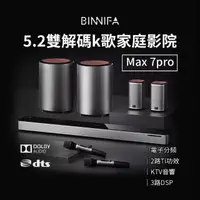 在飛比找momo購物網優惠-【BINNIFA】5.2雙解碼K歌家庭劇院 Max 7S P