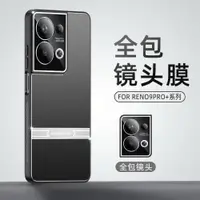 在飛比找ETMall東森購物網優惠-OPPOReno9Pro手機殼新款鏡頭全包防摔Reno9Pr