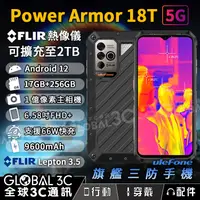 在飛比找蝦皮購物優惠-Ulefone Armor 18T 5G 軍規 三防手機 I