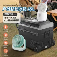 在飛比找momo購物網優惠-【Jo Go Wu】LG壓縮機車載行動冰箱45公升-附循環扇