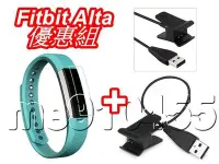 在飛比找Yahoo!奇摩拍賣優惠-Fitbit Alta 充電線 + 保護貼 軟性保謢膜 fi