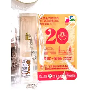 38度金門高粱酒3D造型悠遊卡