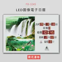 在飛比找蝦皮商城精選優惠-【現貨供應】 FB-3245 荷花瀑布 LED圖像電子萬年曆