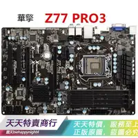 在飛比找露天拍賣優惠-「天天特賣」華擎科技 Z77 Extreme4/6/PERF