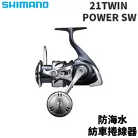 在飛比找蝦皮商城優惠-【獵漁人】領券再折 #私訊享優惠價 現貨SHIMANO 21