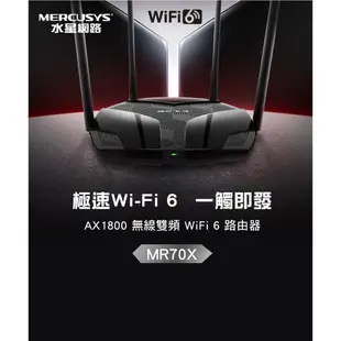 Mercusys水星網路 MR70X AX1800 Gigabit 雙頻 WiFi 6 無線網路路由器