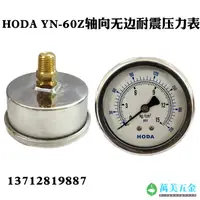 在飛比找蝦皮購物優惠-新品/優惠HODA軸向無邊耐震壓力表YN-60Z液壓油壓表0