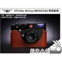 在飛比找蝦皮購物優惠-數位小兔【TP 徠卡 Leica M Typ 240/262