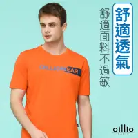 在飛比找momo購物網優惠-【oillio 歐洲貴族】男裝 短袖圓領T恤 吸濕排汗 透氣