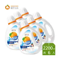 在飛比找蝦皮購物優惠-橘子工坊天然濃縮洗衣精2200ml*6瓶-高倍速淨★廠商直送