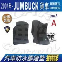 在飛比找蝦皮購物優惠-2004年後 JUMBUCK 捷霸 寶騰蓮花 PROTON 