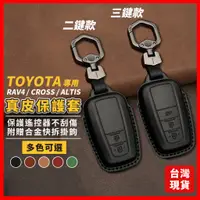 在飛比找蝦皮商城精選優惠-rav4 altis cross 鑰匙包 鑰匙保護套 鑰匙套