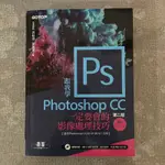 PHOTOSHOP CC 第二版