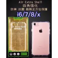 在飛比找蝦皮購物優惠-iphone 8/6/6S/7/plus 四角加強版 氣墊 