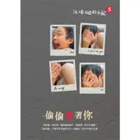 在飛比找蝦皮商城優惠-汪培珽手記: 偷偷愛著你 eslite誠品