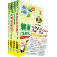 在飛比找Yahoo奇摩購物中心優惠-2023農會招考【對應最新考科修正】(全國各級農會聘任職員統