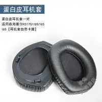 在飛比找蝦皮購物優惠-替換耳機罩 適用 森海耳機 Sennheiser HDR R