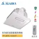 【ALASKA 阿拉斯加】多功能浴室暖風乾燥機 PTC陶瓷電阻加熱 不含安裝(300SRP 遙控)
