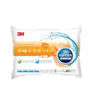 【mt99】3M 新一代防蟎水洗枕-兒童型-附純棉枕套 枕頭 水洗枕