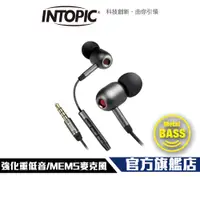 在飛比找蝦皮商城優惠-【Intopic】JAZZ-i103 重低音 鋁合金 入耳式