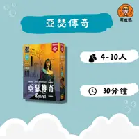 在飛比找樂天市場購物網優惠-【黑皮匠桌遊】全新 亞瑟傳奇 正版桌遊 陣營桌遊 派對桌遊 