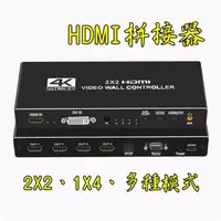 在飛比找蝦皮購物優惠-台中現貨 HDMI拼接器 電視牆拼接器 2x2 1x2 1x