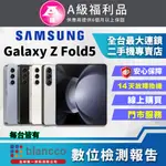 【福利品】SAMSUNG GALAXY Z FOLD5 (12G/512GB) 全機9成新