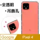 【氣墊空壓殼】谷歌 Google Pixel 4 5.7吋 防摔 氣囊保護殼/軟殼/透明殼/掛繩孔/手機殼/四角加厚