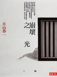 在飛比找誠品線上優惠-崩壞之光