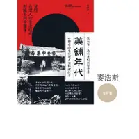 在飛比找momo購物網優惠-【MyBook】藥舖年代：台灣第一本，從傳統中藥行角度，談時